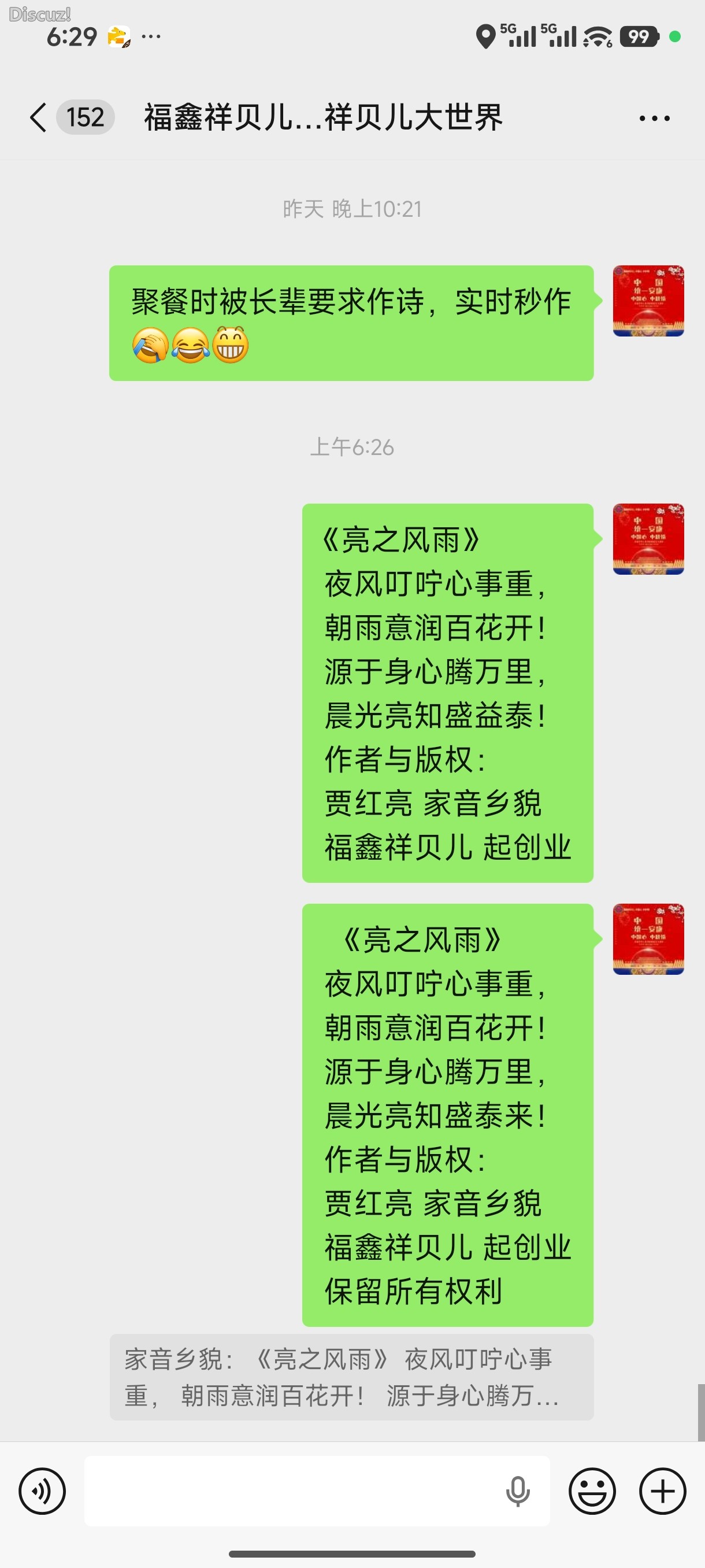 《亮之颂》《亮之风雨》作者：贾红亮 家音乡貌 福鑫祥贝儿 起创者