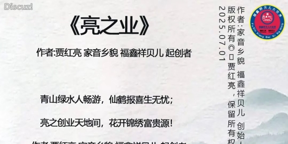 《拥护以习近平为核心的党中央以及各级政府，为国家建设与中华民族复兴共献力量》作者:贾红亮 家音貌 福鑫祥贝儿 起创者