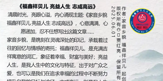 《祝福家乡家人麦收丰仓与安康》作者家音乡貌 福鑫祥贝儿 起创者:贾红亮