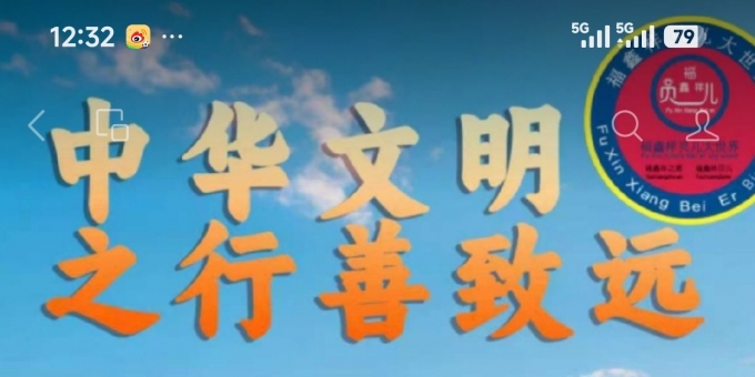 《家音乡貌· 旺福通 ·聚展优良互联互通》作者：贾红亮 家音乡貌 福鑫祥贝儿 起创者