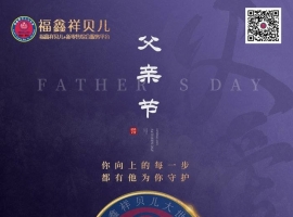 《敬爱父亲节，蕴含中华民族与中华儿女的伟大历程与前程》作者：贾红亮起创者