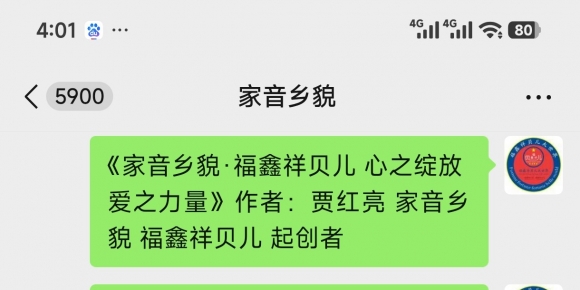 《家音乡貌·福鑫祥贝儿 心之绽放 爱之力量》作者：贾红亮 家音乡貌 福鑫祥贝儿 起创者