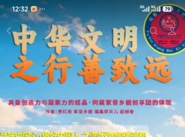《家音乡貌· 旺福通 ·聚展优良互联互通》作者：贾红亮 家音乡貌 福鑫祥贝儿 起创者