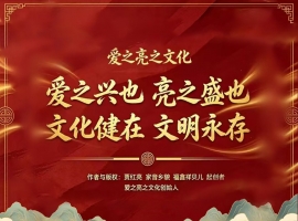《八一军徽·国盛家耀》作者：贾红亮 家音乡貌 福鑫祥贝儿 起创者