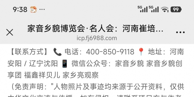 家音乡貌博览会·名人会：河南崔培军、胖东来入选家音乡貌博览会｜家乡亮观察｜亮记在线｜亮点推荐