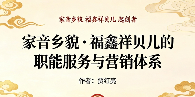 家音贺乡运 福鑫聚精英 ——家音乡貌·福鑫祥贝儿 贺安阳河南运动会