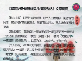 《家音乡貌爱之亮之文化姓氏研究会》的成立与公告：家音乡貌 福鑫祥贝儿项目方：爱之亮之文化创始人：贾红亮