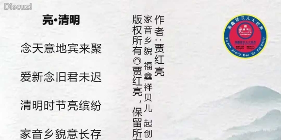 《亮·清明》《清明雨》作者与版权所有：贾红亮 家音乡貌 福鑫祥贝儿 起创者，保留所有权利