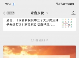 家音乡貌公众号底部导航升级成功今天又重新更新与开放