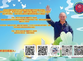 《家音乡貌创享团与中华民族百家姓同属中华民族共同体》《信守中华文化！传承中华文明！凝聚中国力量是每一个中华儿女应尽的义务与责任，对应与符合家音乡貌创享团的核心与理念》作者：贾红亮 家音乡貌 福鑫祥贝儿 起创者