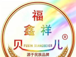《家音乡貌·福鑫祥贝儿·聚天下精华·展五洲风彩》作者：贾红亮 家音乡貌 福鑫祥贝儿 起创者