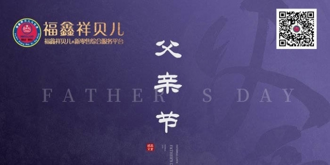 《敬爱父亲节，蕴含中华民族与中华儿女的伟大历程与前程》作者：贾红亮起创者