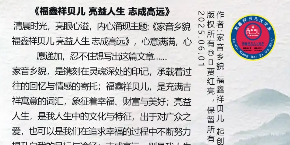 《祝福家乡家人麦收丰仓与安康》作者家音乡貌 福鑫祥贝儿 起创者:贾红亮