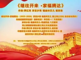 《家音乡貌·福鑫祥贝儿·亮爱益达：讲述贾姓的由来，与起创者之历程之体现以国为体，以国为系，之以验证家国同体及家国同系》作者：贾红亮 家音乡貌 福鑫祥贝儿 起创者