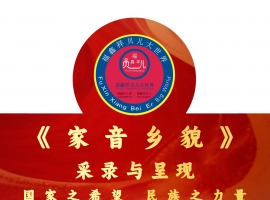 《人生真爱不相移， 彼翼意愿盛泰来》作者：贾红亮 家音乡貌 福鑫祥贝儿 起创者