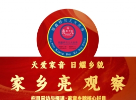 《繁荣昌盛的礼遇：兴业安邦！利国利民！》  作者：贾红亮 家音乡貌 福鑫祥贝儿 起创者