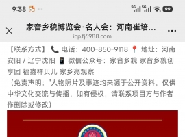 家音乡貌博览会·名人会：河南崔培军、胖东来入选家音乡貌博览会｜家乡亮观察｜亮记在线｜亮点推荐