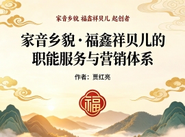 家音贺乡运 福鑫聚精英 ——家音乡貌·福鑫祥贝儿 贺安阳河南运动会