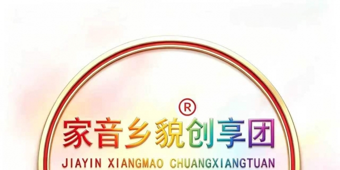 《家音乡貌·福鑫祥贝儿·聚天下精英·展中华豪情》作者：贾红亮 家音乡貌 福鑫祥贝儿 起创者