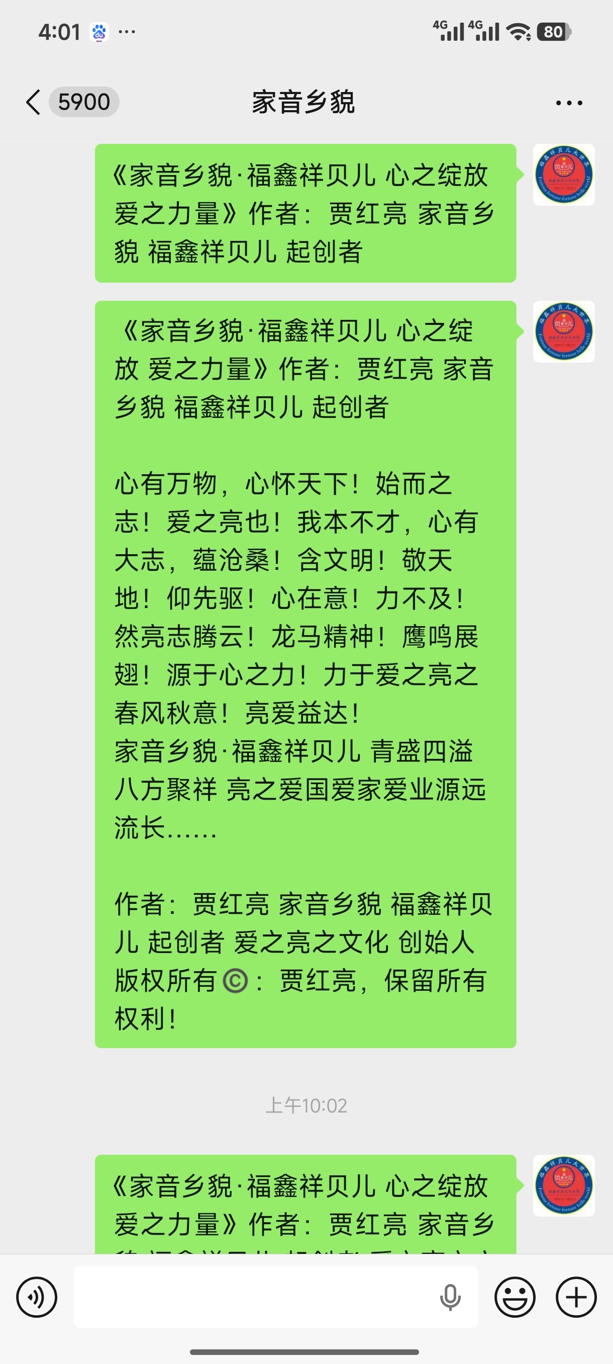 《家音乡貌·福鑫祥贝儿 心之绽放 爱之力量》作者：贾红亮 家音乡貌 福鑫祥贝儿 起创者